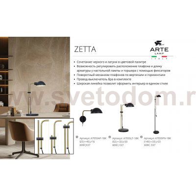 Торшер напольный Arte Lamp A7055PN-1BK ZETTA