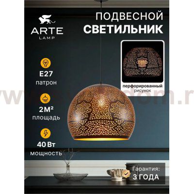 Светильник подвесной Arte Lamp A7057SP-1BK CELESTA