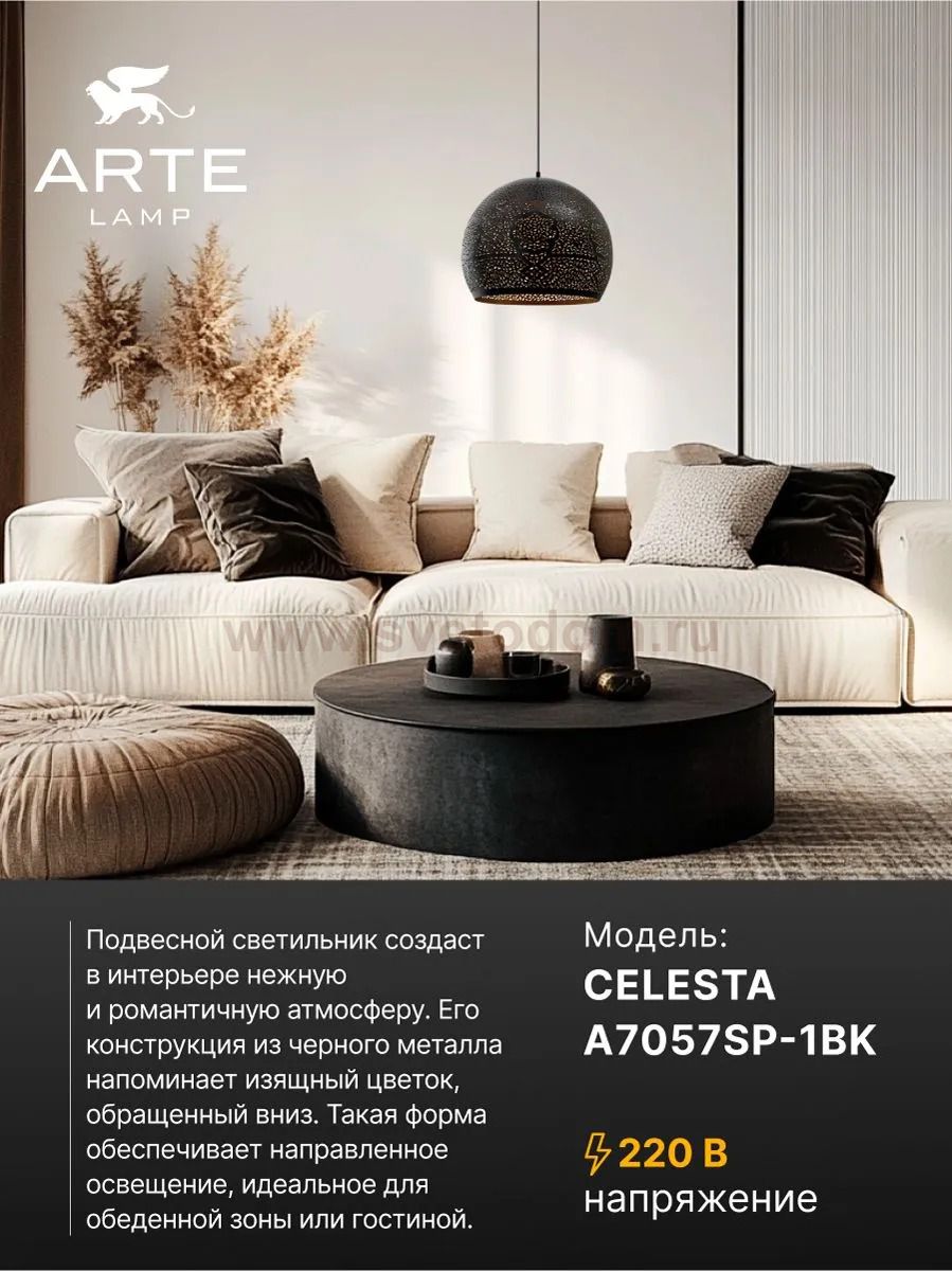 Светильник подвесной Arte Lamp A7057SP-1BK CELESTA