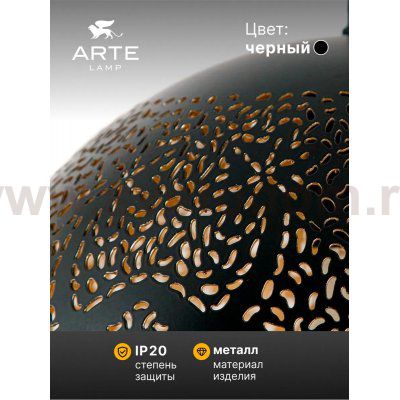 Светильник подвесной Arte Lamp A7058SP-1BK CELESTA