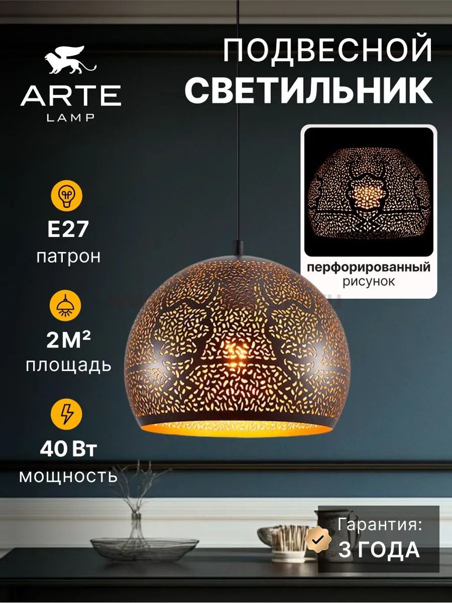 Светильник подвесной Arte Lamp A7058SP-1BK CELESTA