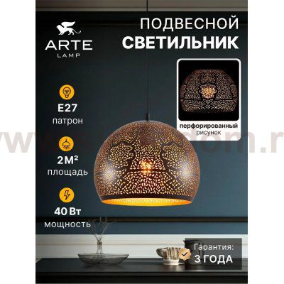 Светильник подвесной Arte Lamp A7058SP-1BK CELESTA