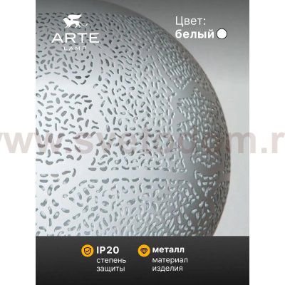 Светильник подвесной Arte Lamp A7058SP-1WH CELESTA