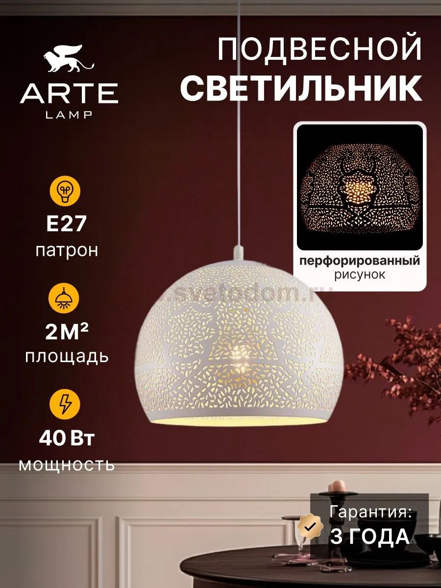 Светильник подвесной Arte Lamp A7058SP-1WH CELESTA