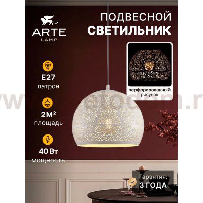 Светильник подвесной Arte Lamp A7058SP-1WH CELESTA