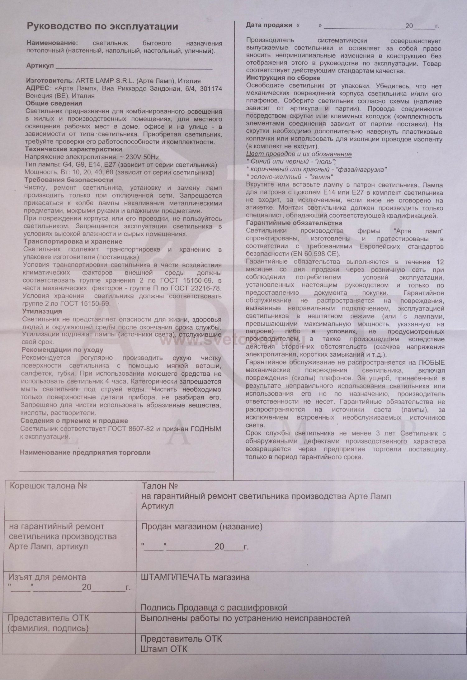 Светильник настенный бра Arte Lamp A7062AP-1WG CHARLOTTE