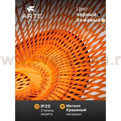 Светильник подвесной Arte Lamp A7063SP-1BK WOODSTOCK