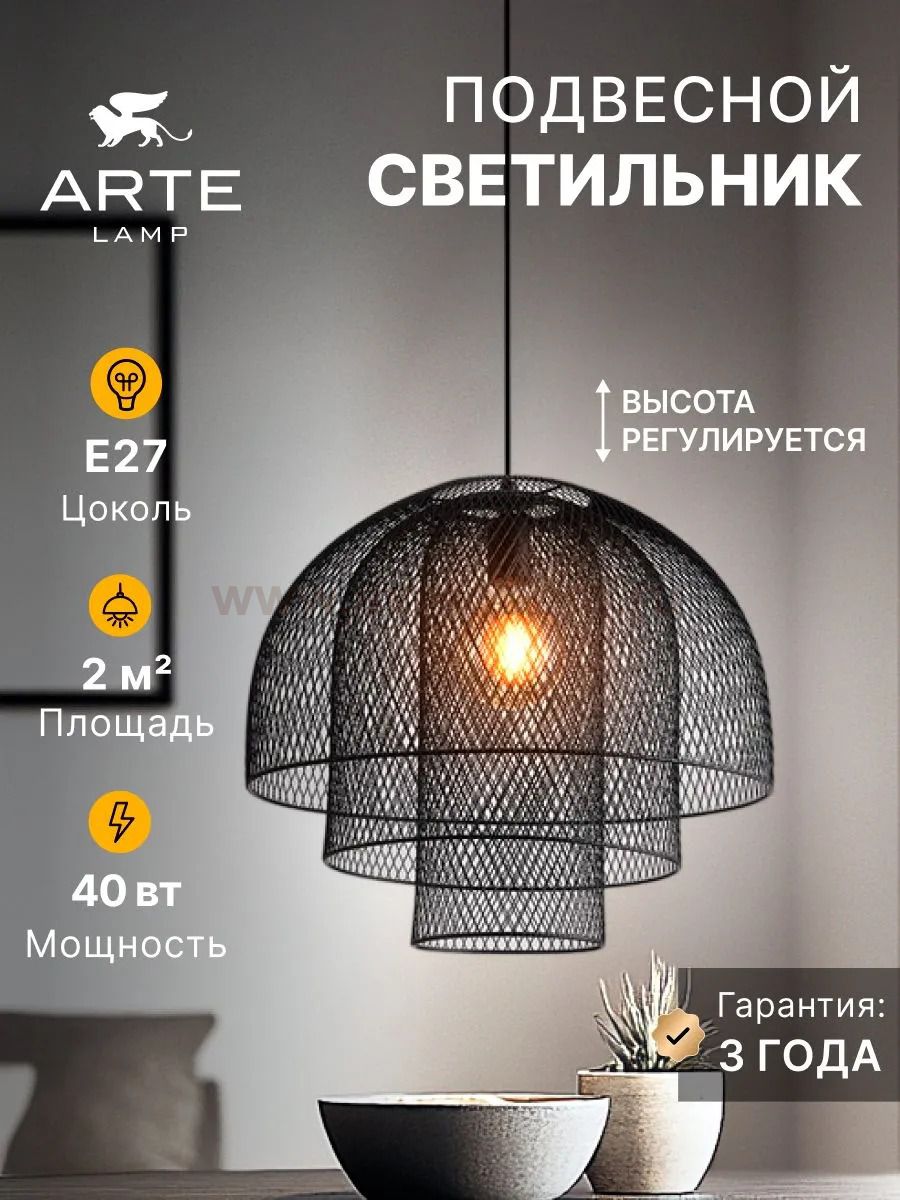 Светильник подвесной Arte Lamp A7064SP-1BK CASTELLO