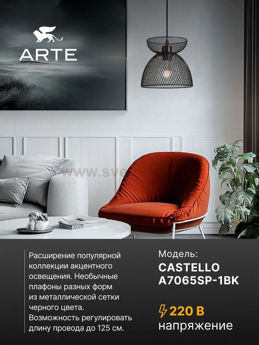Светильник подвесной Arte Lamp A7065SP-1BK CASTELLO