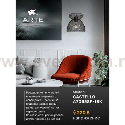 Светильник подвесной Arte Lamp A7065SP-1BK CASTELLO