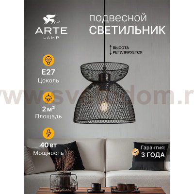Светильник подвесной Arte Lamp A7065SP-1BK CASTELLO