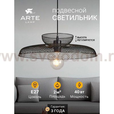 Светильник подвесной Arte Lamp A7066SP-1BK CASTELLO