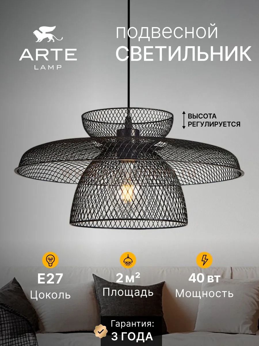 Светильник подвесной Arte Lamp A7067SP-1BK CASTELLO