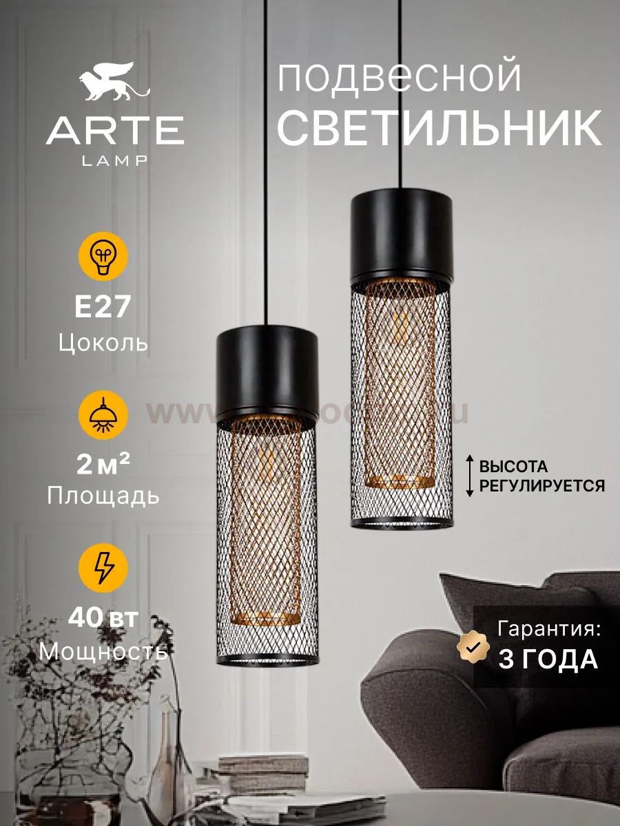 Светильник подвесной Arte Lamp A7068SP-1BK CASTELLO
