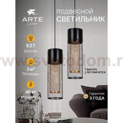 Светильник подвесной Arte Lamp A7068SP-1BK CASTELLO