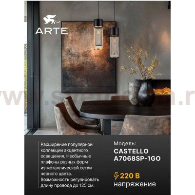 Светильник подвесной Arte Lamp A7068SP-1GO CASTELLO