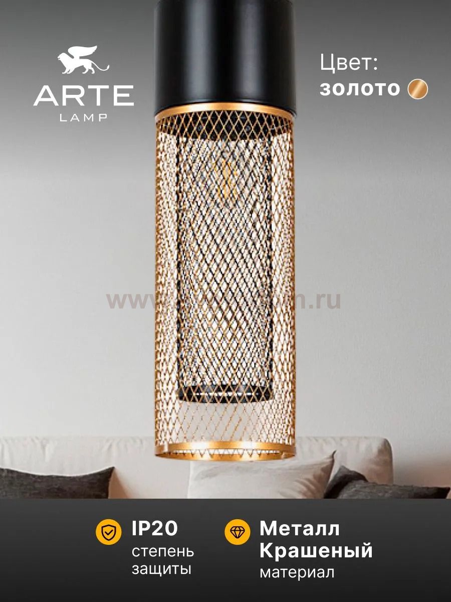 Светильник подвесной Arte Lamp A7068SP-1GO CASTELLO