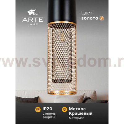 Светильник подвесной Arte Lamp A7068SP-1GO CASTELLO