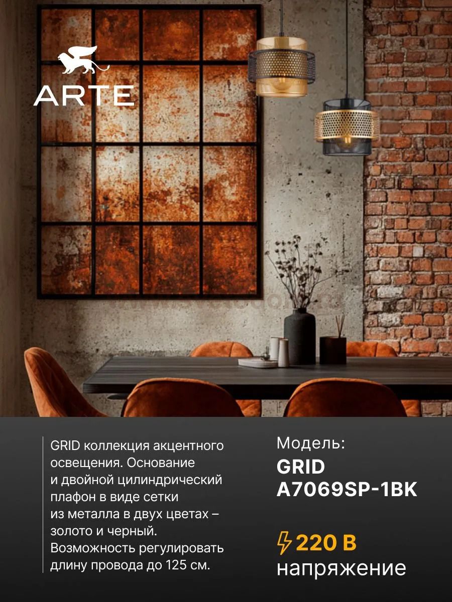 Светильник подвесной Arte Lamp A7069SP-1BK GRID