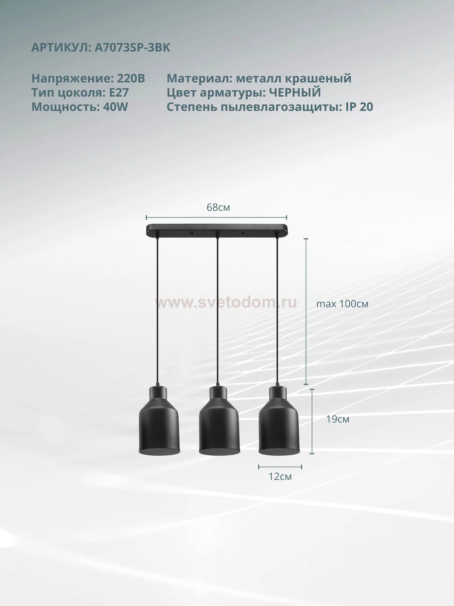 Подвес Arte Lamp A7073SP-3BK LARK