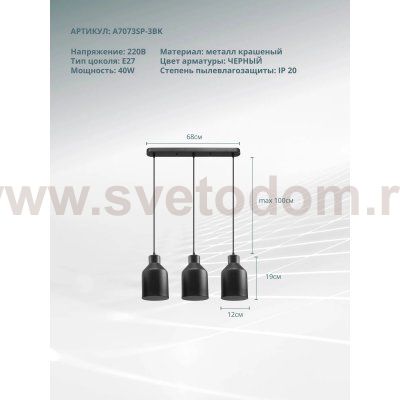 Подвес Arte Lamp A7073SP-3BK LARK