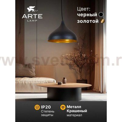 Подвес Arte Lamp A7076SP-1BK CARMEL