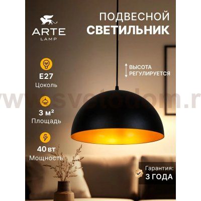 Подвес Arte Lamp A7077SP-1BK CARMEL
