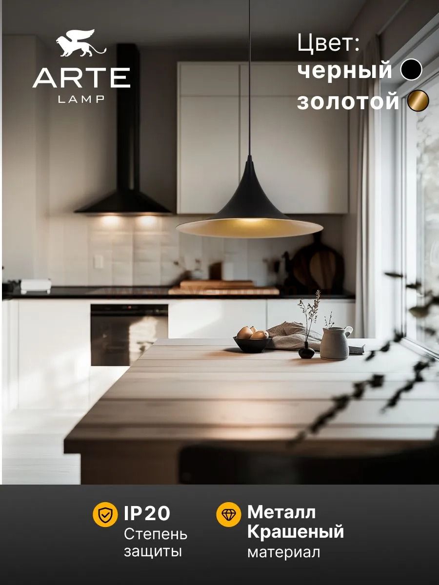 Подвес Arte Lamp A7080SP-1BK CARMEL