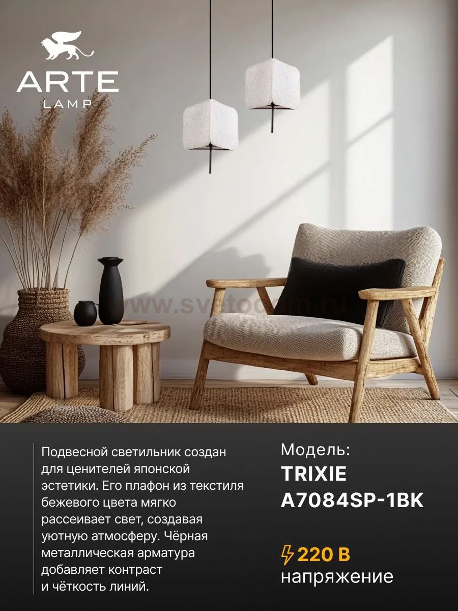 Arte lamp A7084SP-1BK TRIXIE