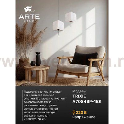 Arte lamp A7084SP-1BK TRIXIE