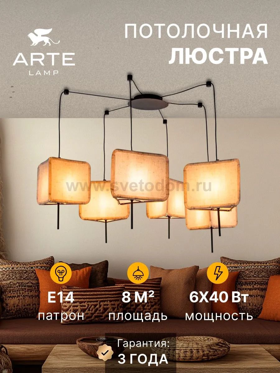 Подвесные люстры Arte lamp A7084SP-6BK TRIXIE