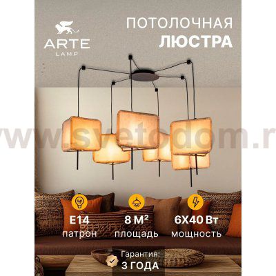 Подвесные люстры Arte lamp A7084SP-6BK TRIXIE
