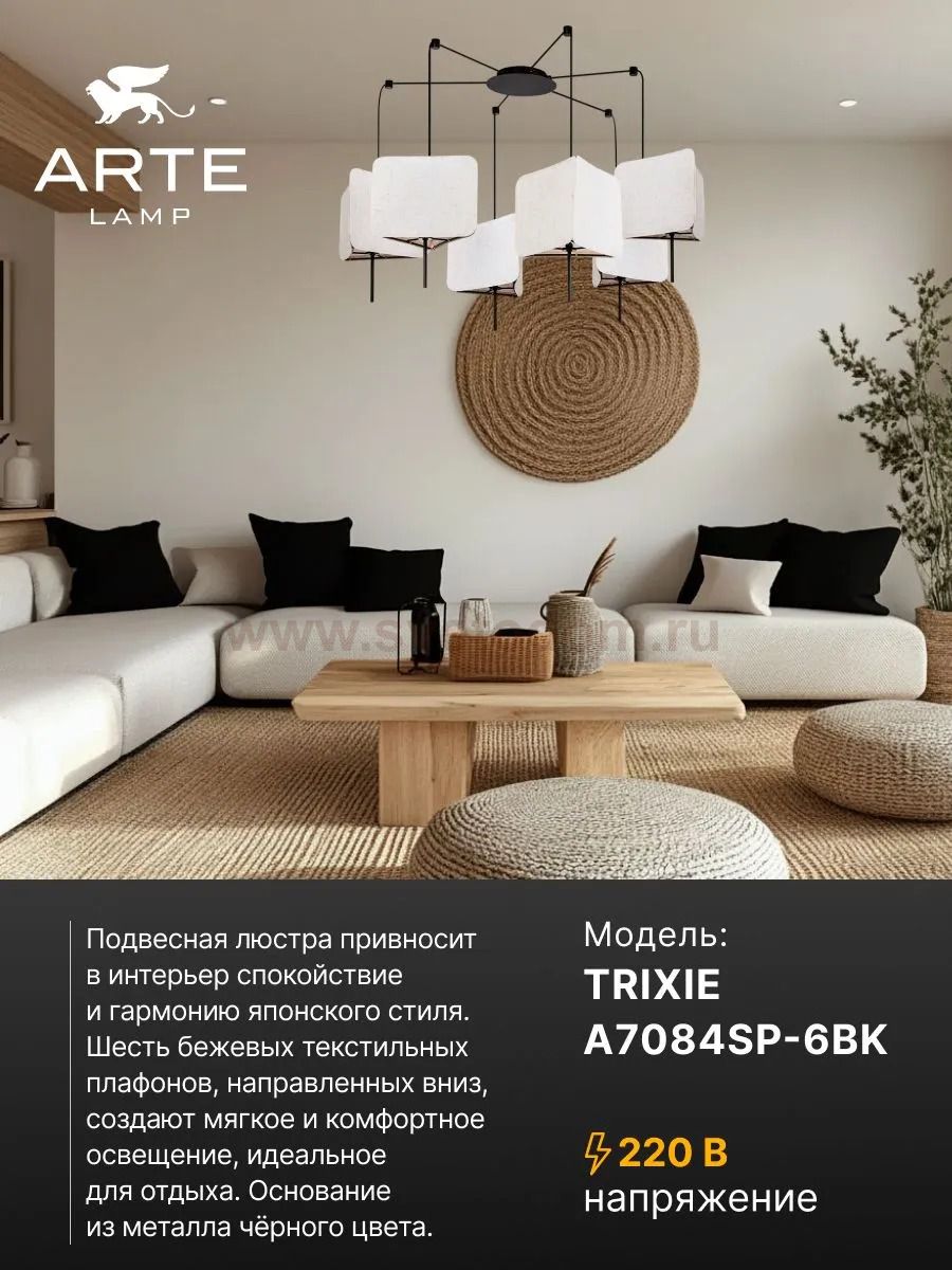 Подвесные люстры Arte lamp A7084SP-6BK TRIXIE