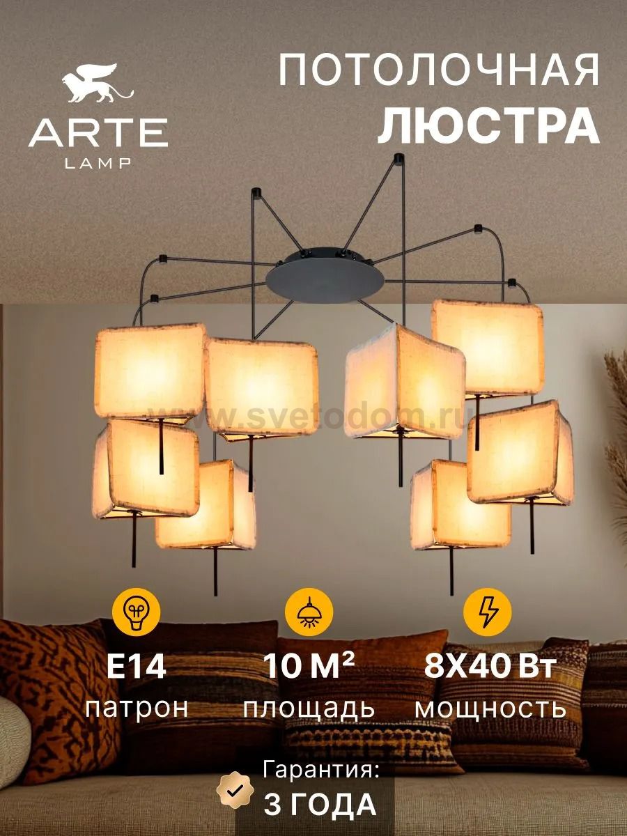 Подвесные люстры Arte lamp A7084SP-8BK TRIXIE