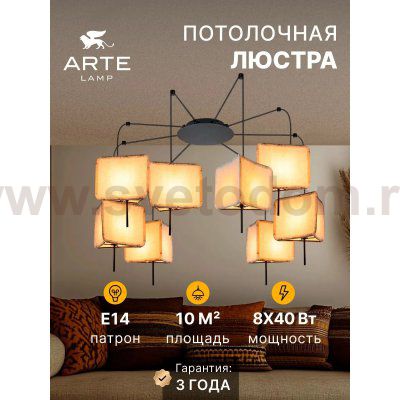 Подвесные люстры Arte lamp A7084SP-8BK TRIXIE
