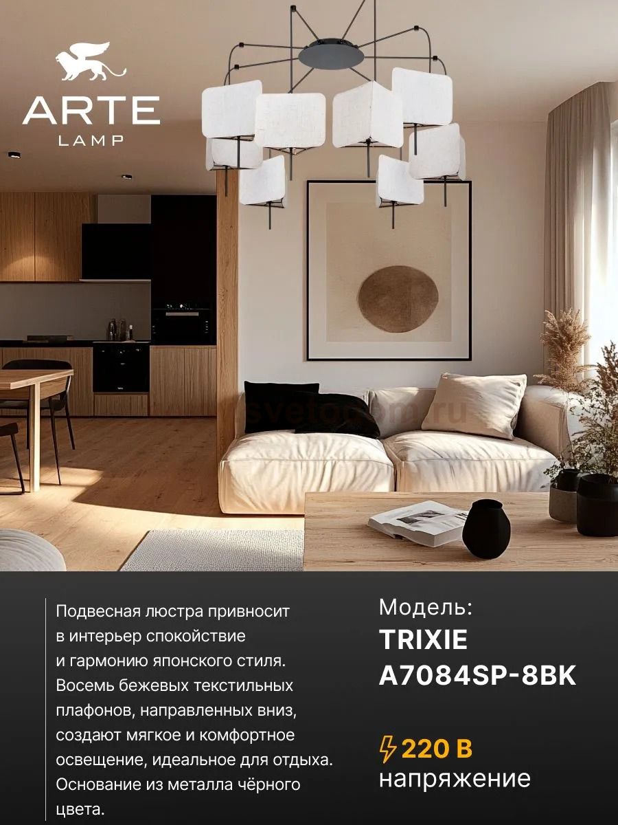 Подвесные люстры Arte lamp A7084SP-8BK TRIXIE