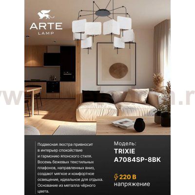 Подвесные люстры Arte lamp A7084SP-8BK TRIXIE