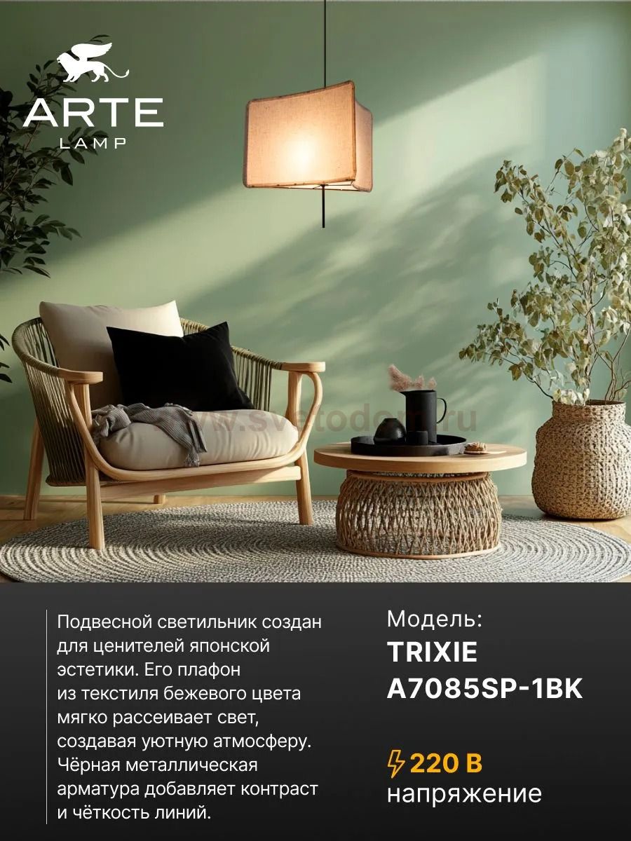 Arte lamp A7085SP-1BK TRIXIE