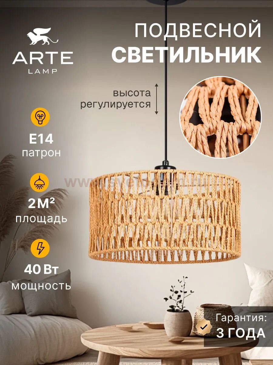 Arte lamp A7088SP-1BK BRUSHWOOD