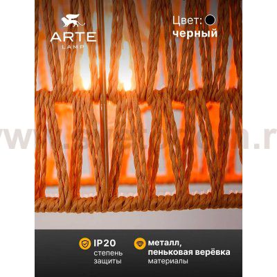 Arte lamp A7088SP-1BK BRUSHWOOD