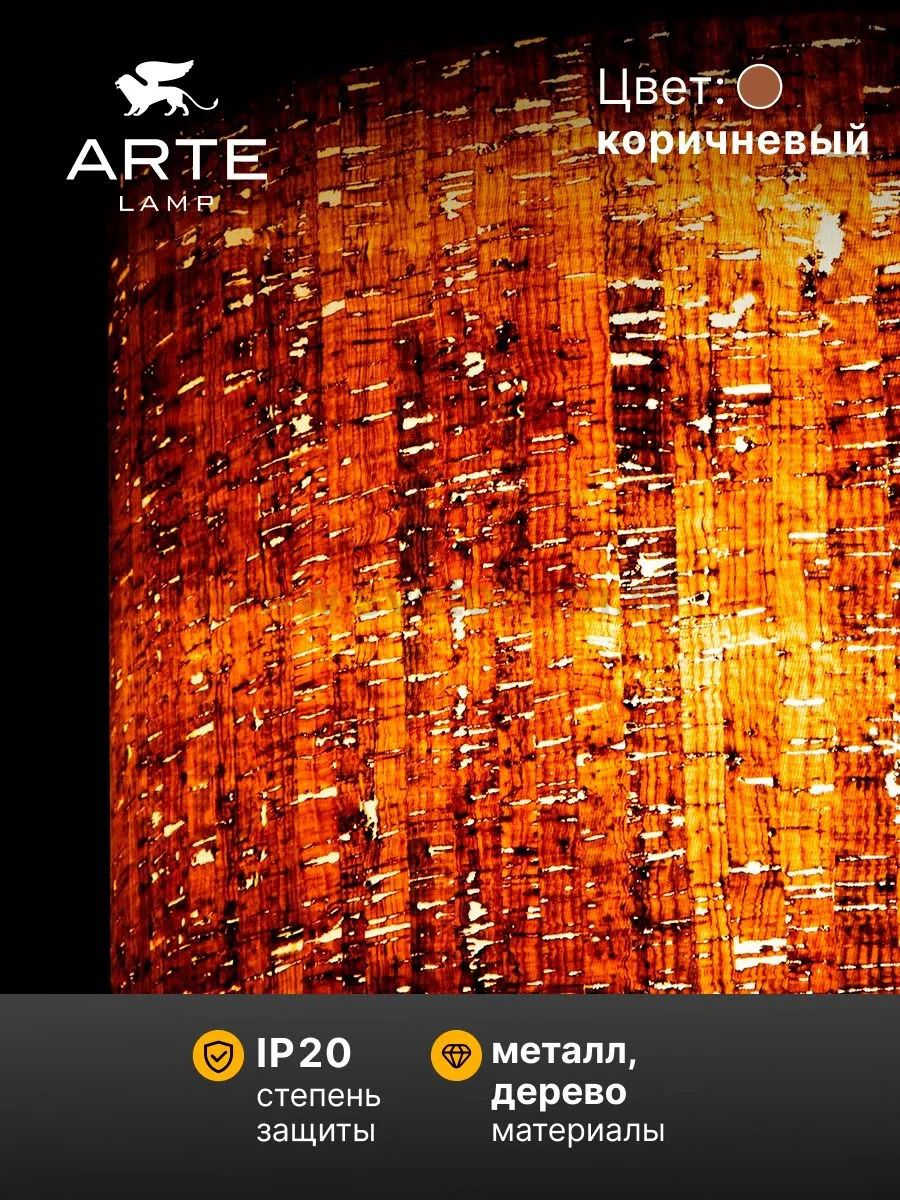 Arte lamp A7089SP-1BK STRAW
