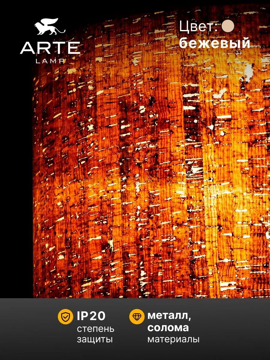 Arte lamp A7090SP-1BK STRAW