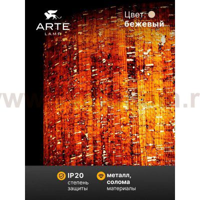 Arte lamp A7090SP-1BK STRAW