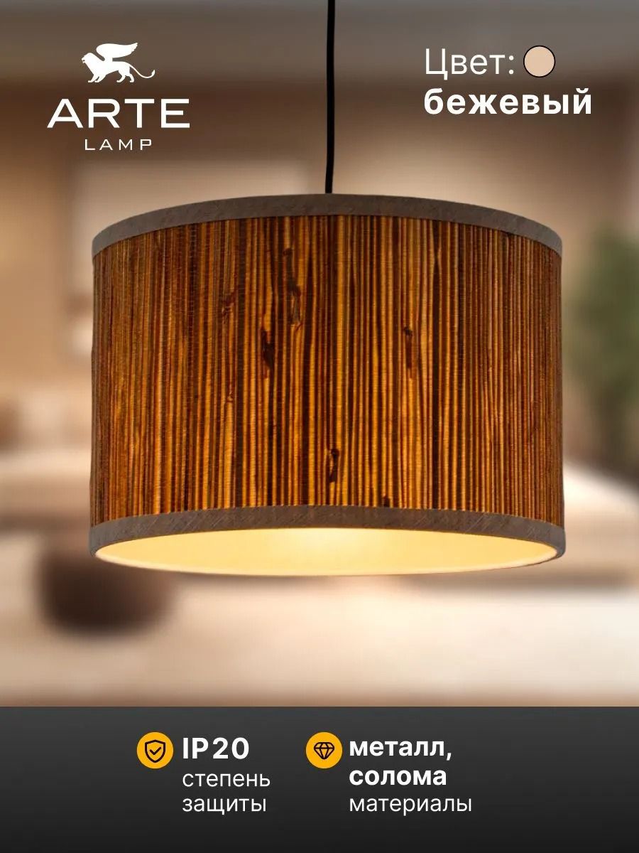 Arte lamp A7091SP-1BK STRAW