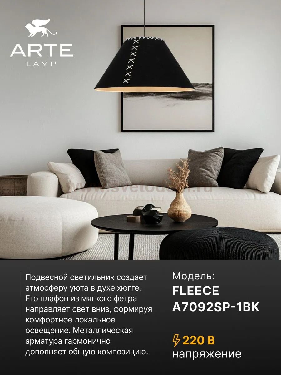 Arte lamp A7092SP-1BK FLEECE