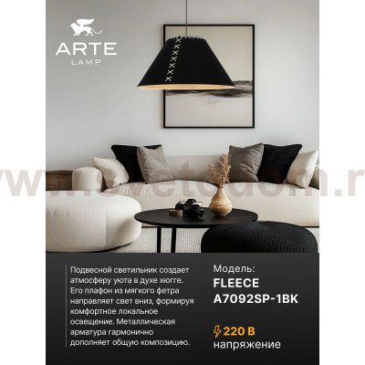 Arte lamp A7092SP-1BK FLEECE