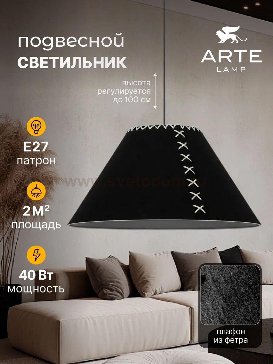 Arte lamp A7092SP-1BK FLEECE