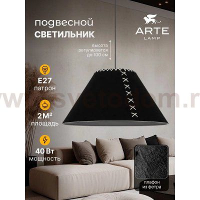 Arte lamp A7092SP-1BK FLEECE