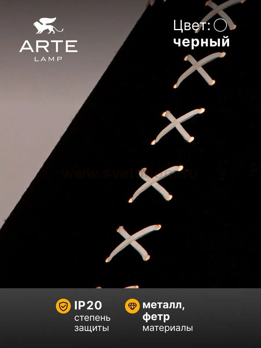 Arte lamp A7092SP-1BK FLEECE