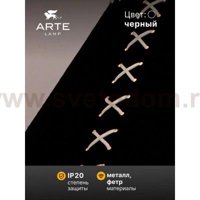 Arte lamp A7092SP-1BK FLEECE